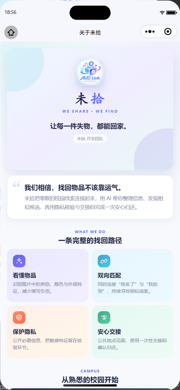 关于未拾