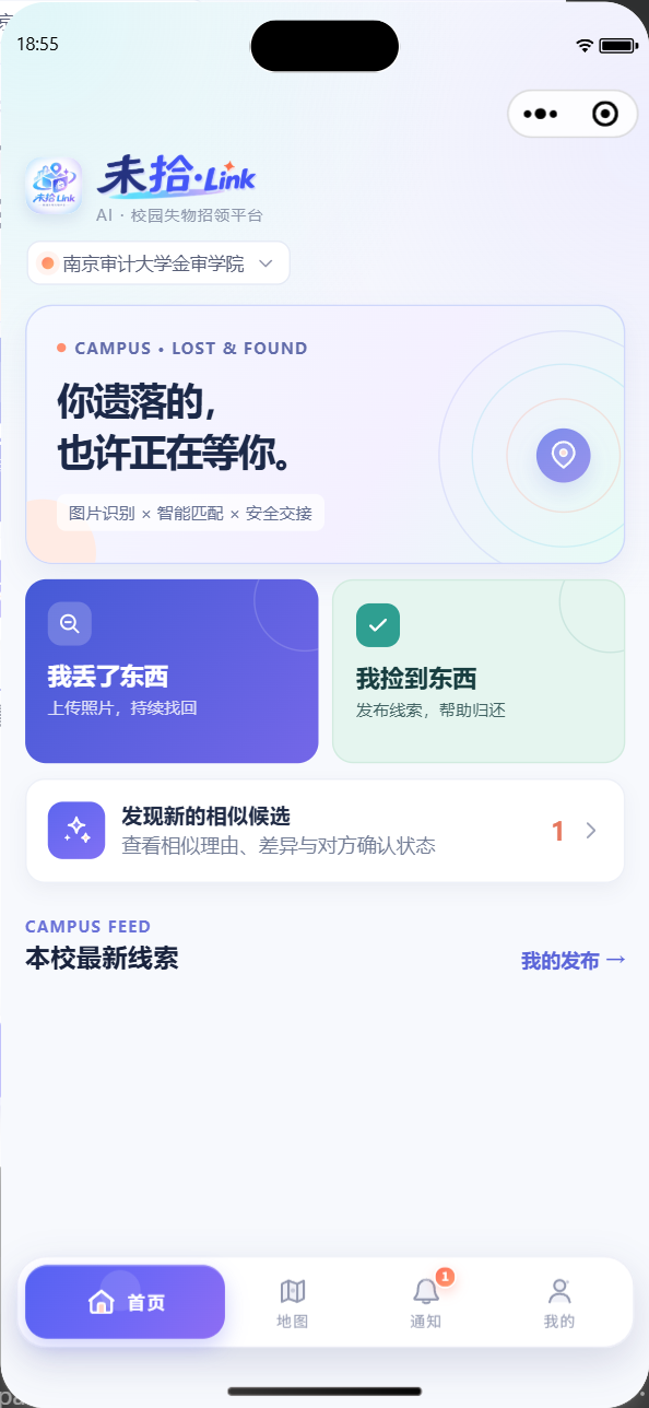 未拾小程序首页，包含失物与拾物发布入口