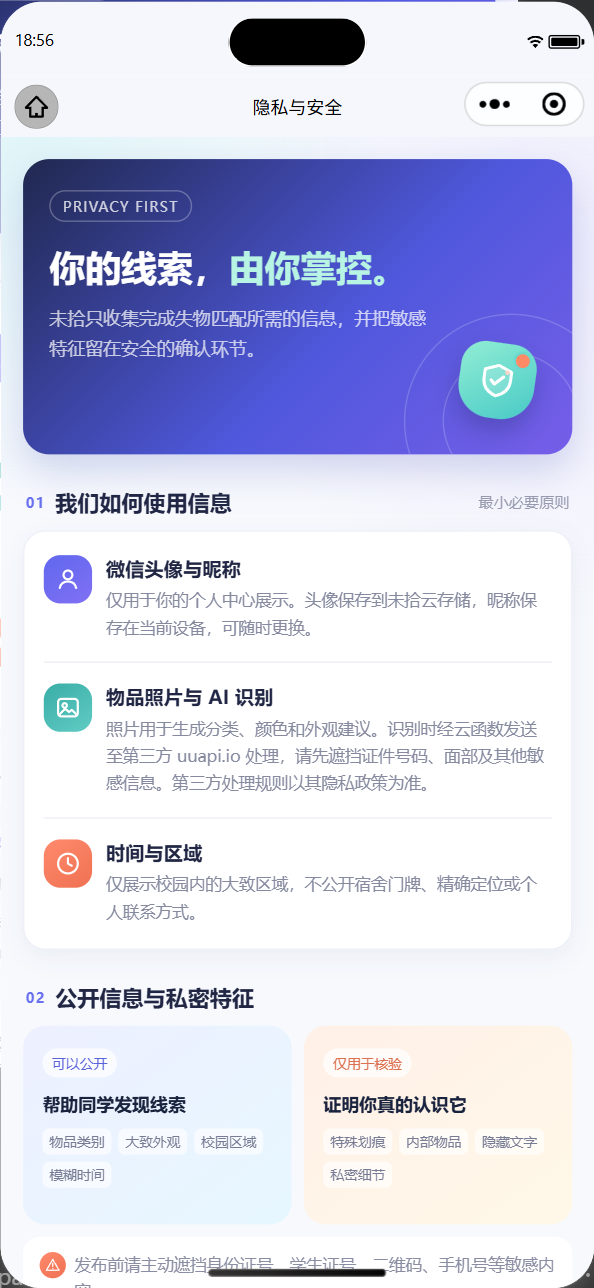 隐私与安全