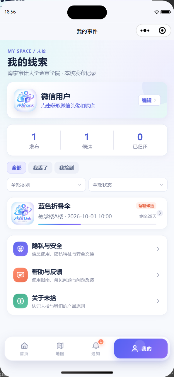 我的线索与筛选
