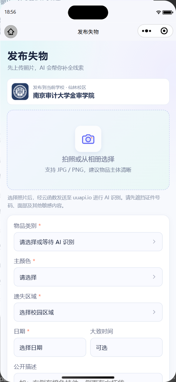 发布线索界面